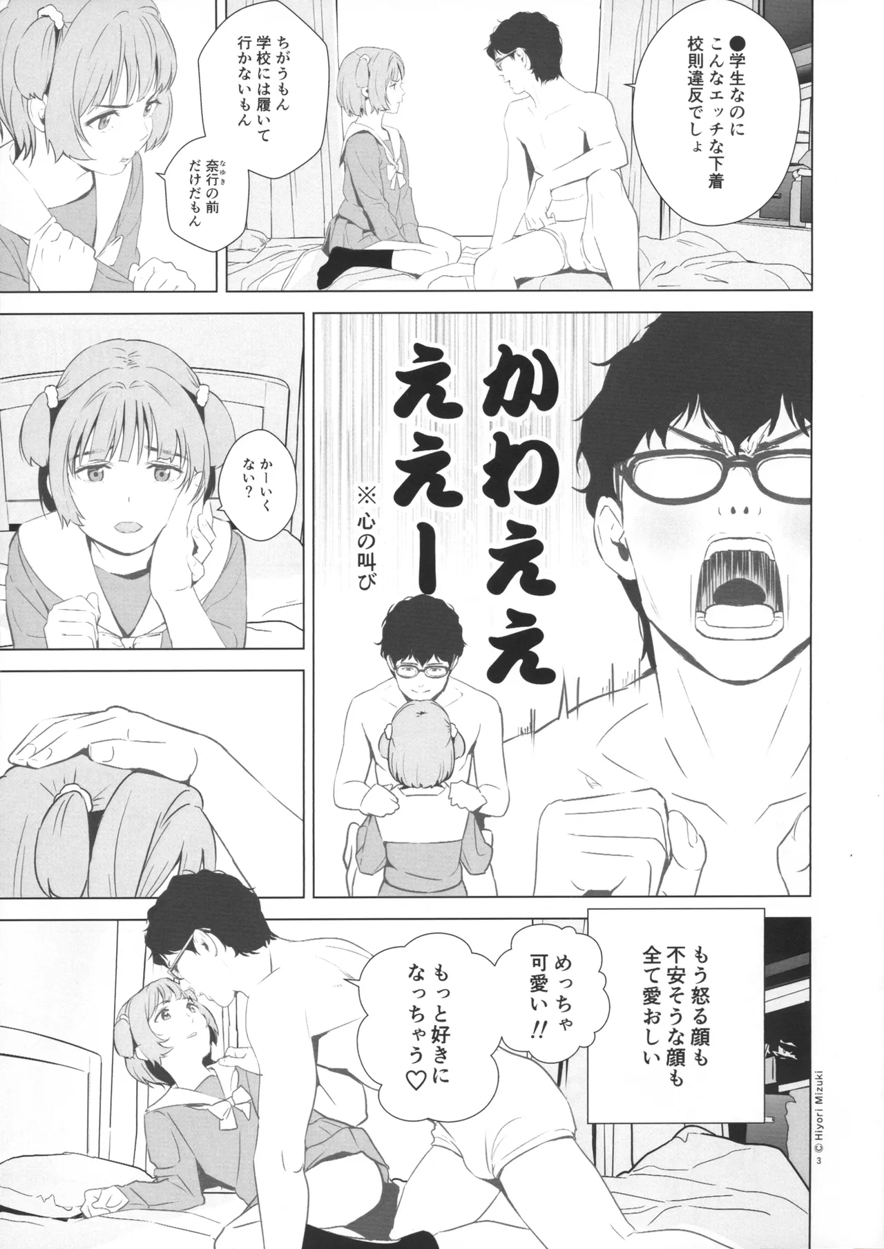 制服にする？スク水にする？制服編 - page5