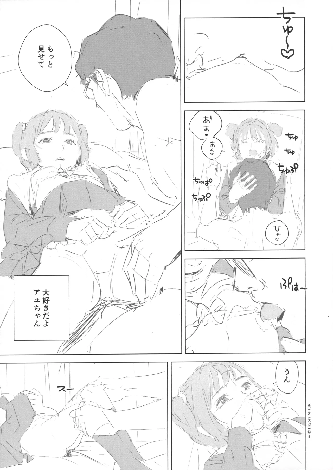 制服にする？スク水にする？制服編 - page7