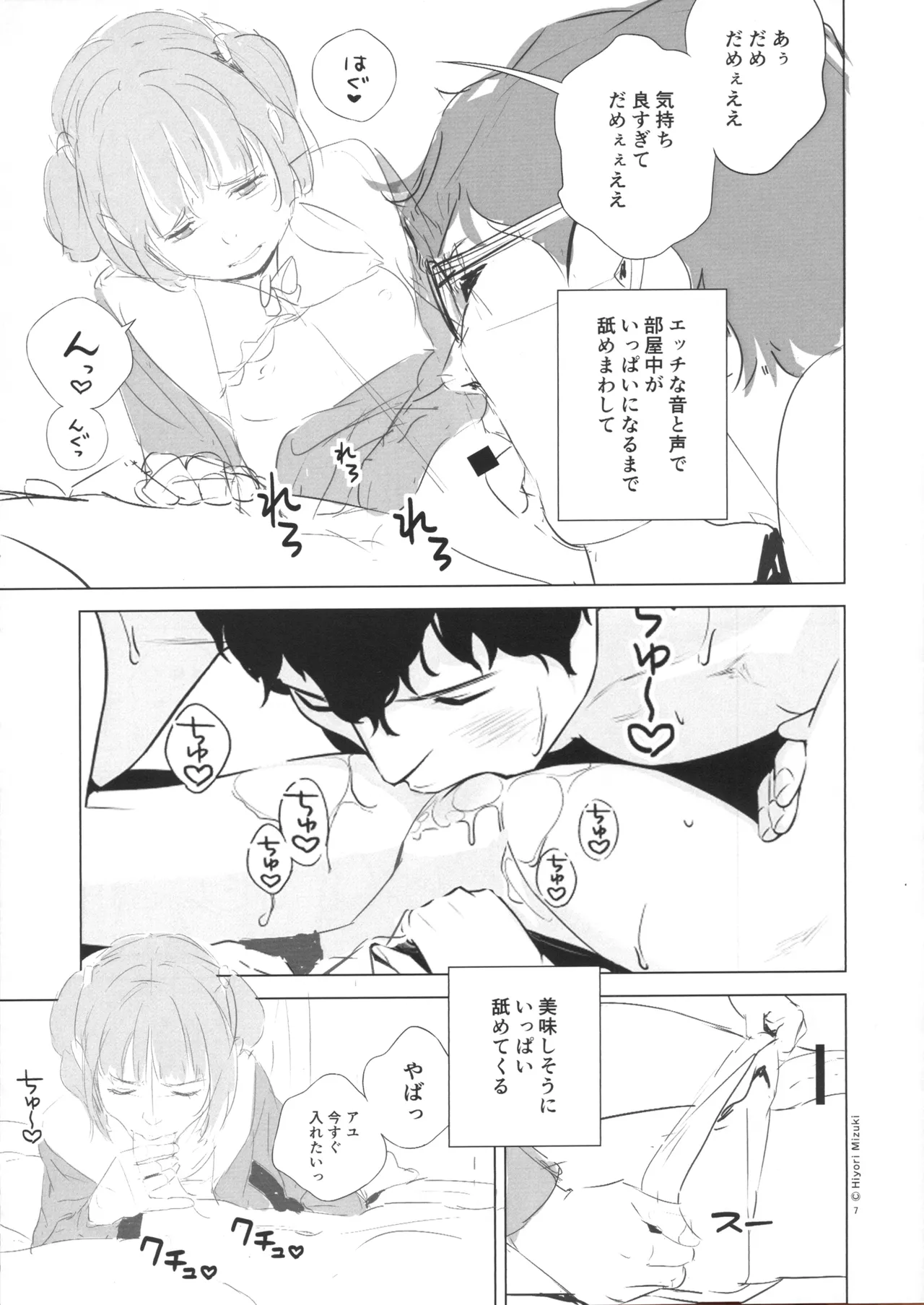 制服にする？スク水にする？制服編 - page9