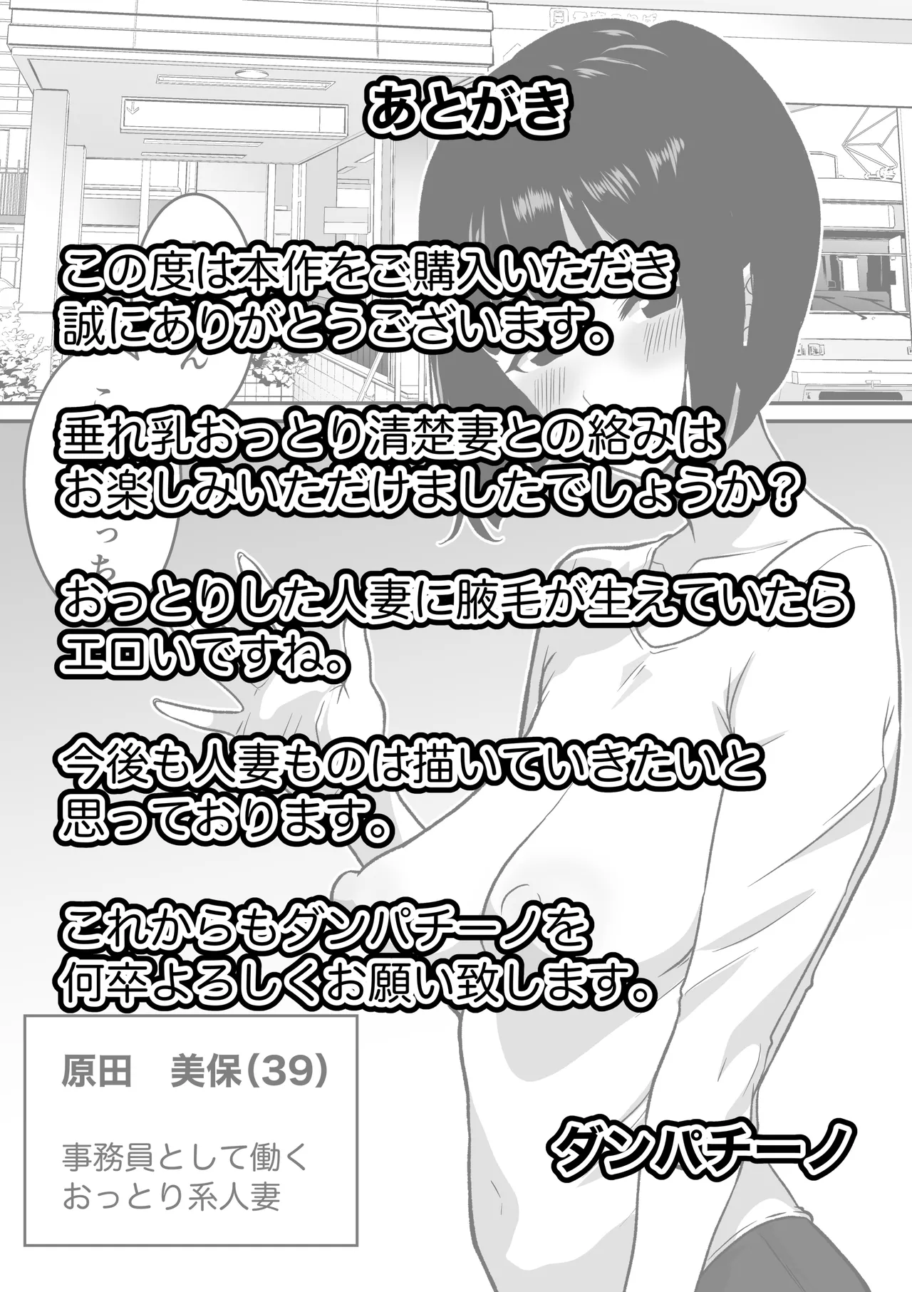 アナルで堕ちる清楚妻 〜清楚なのに垂れ乳で腋毛を生やした人妻が快楽堕ち〜 - page21