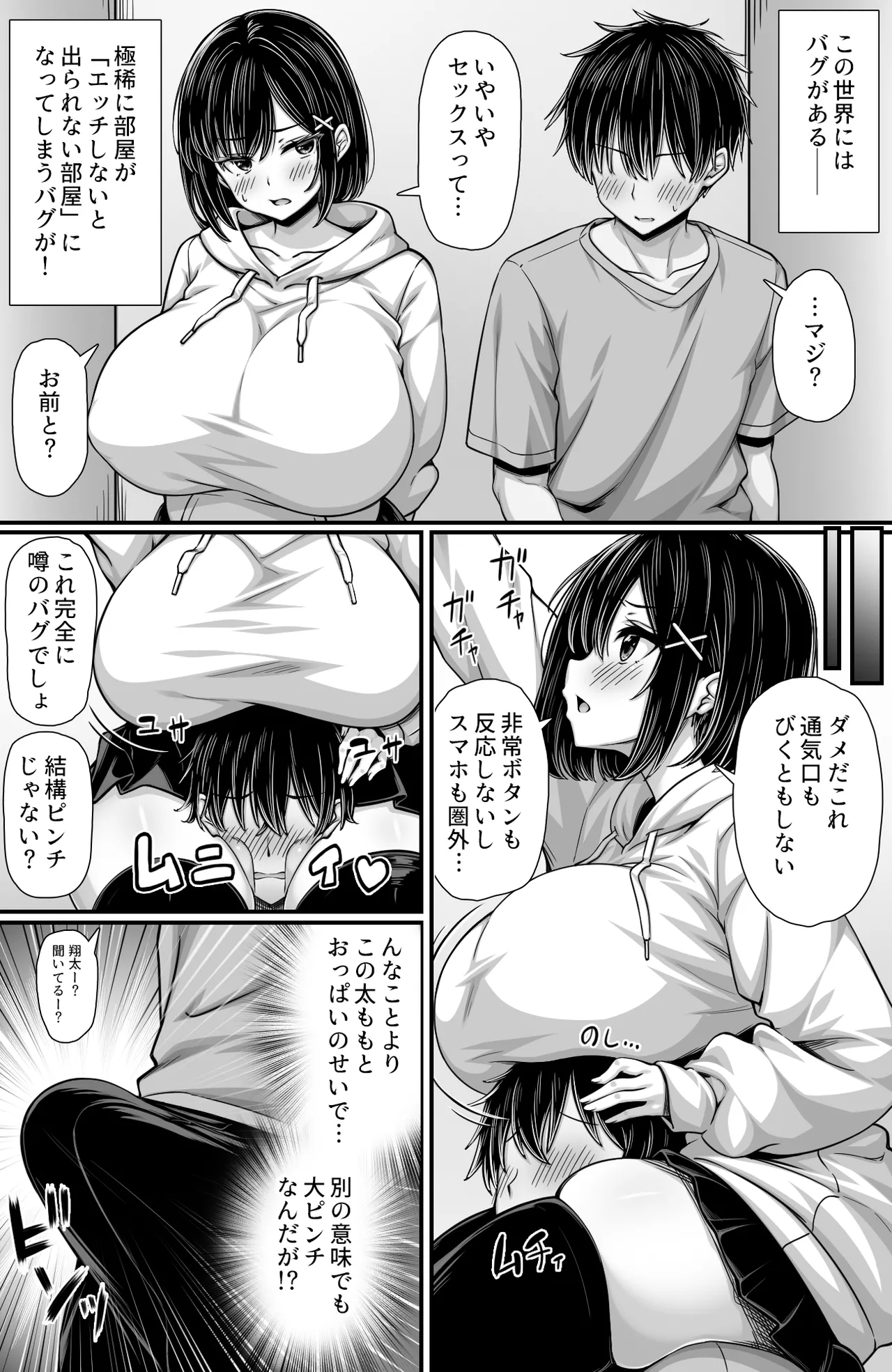 女として見てなかった幼馴染とセックスしないと出られない部屋に閉じ込められた - page4