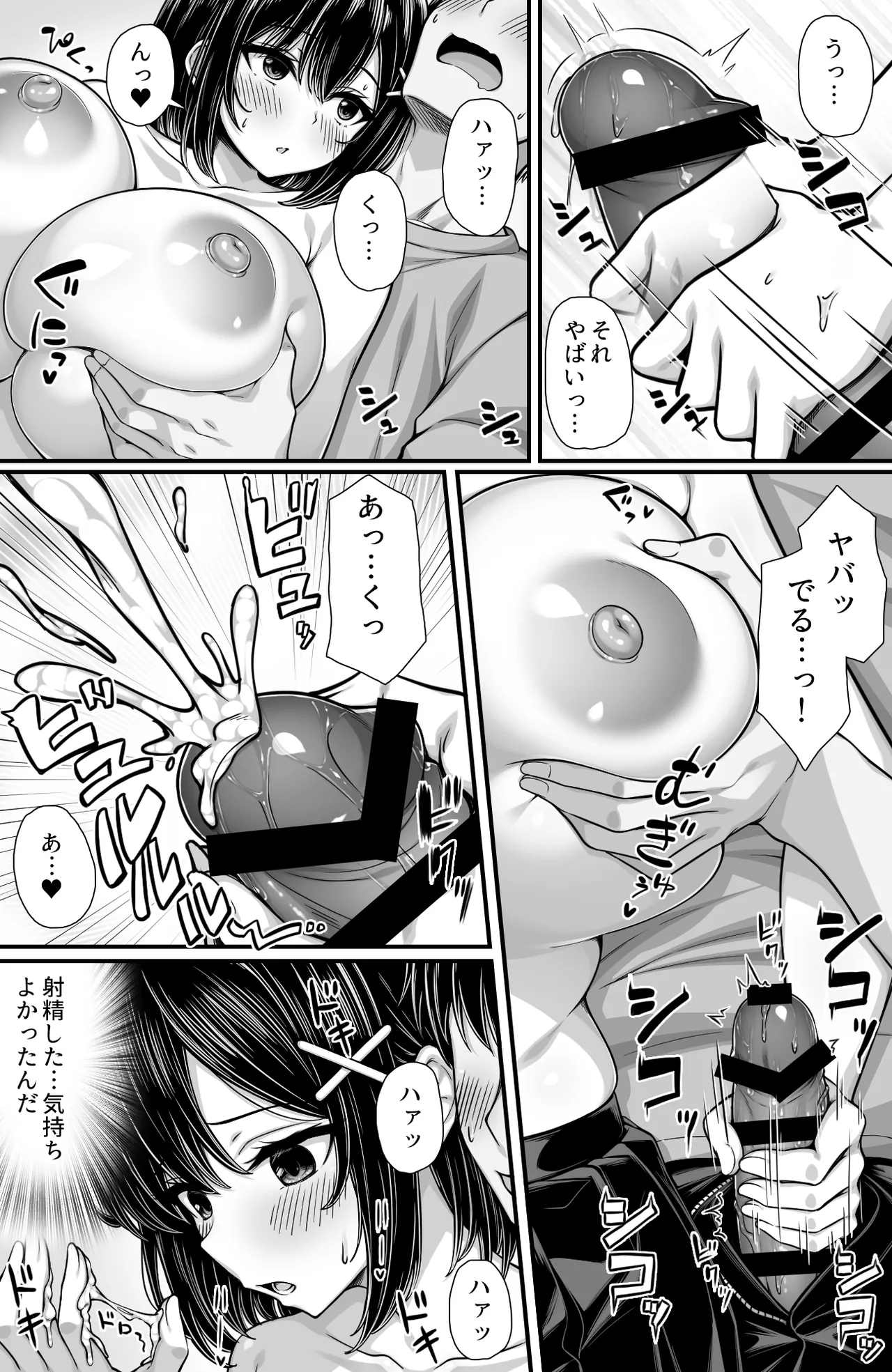 女として見てなかった幼馴染とセックスしないと出られない部屋に閉じ込められた - page9