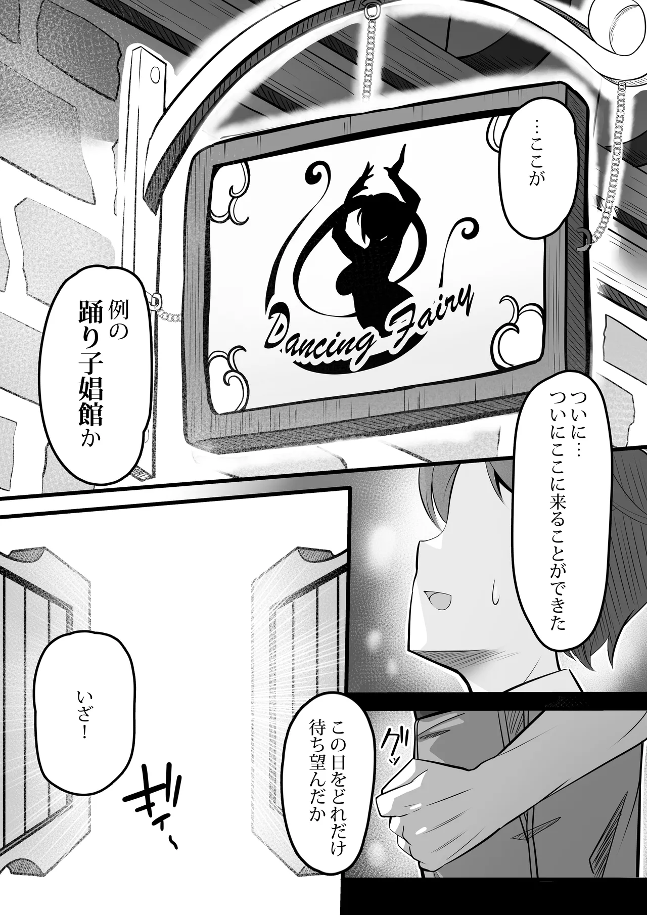 踊り子娼館に行ったら、美人エルフの踊り子がいっぱい搾り取ってくれたお話 - page2