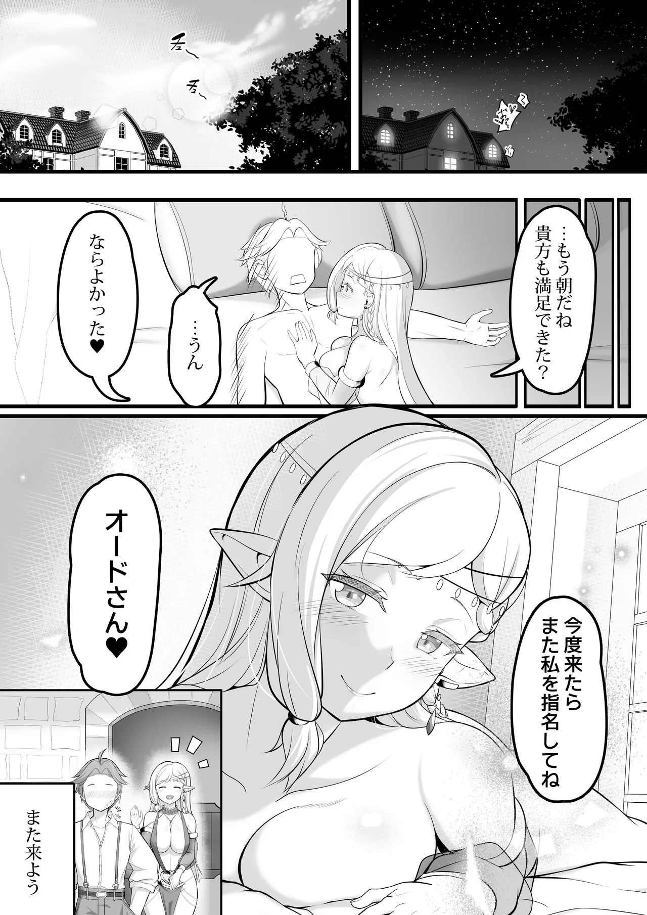 踊り子娼館に行ったら、美人エルフの踊り子がいっぱい搾り取ってくれたお話 - page32