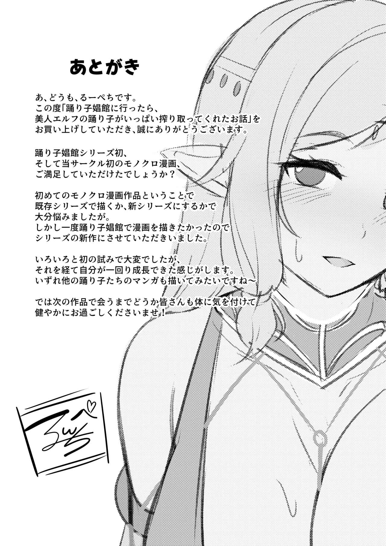 踊り子娼館に行ったら、美人エルフの踊り子がいっぱい搾り取ってくれたお話 - page33