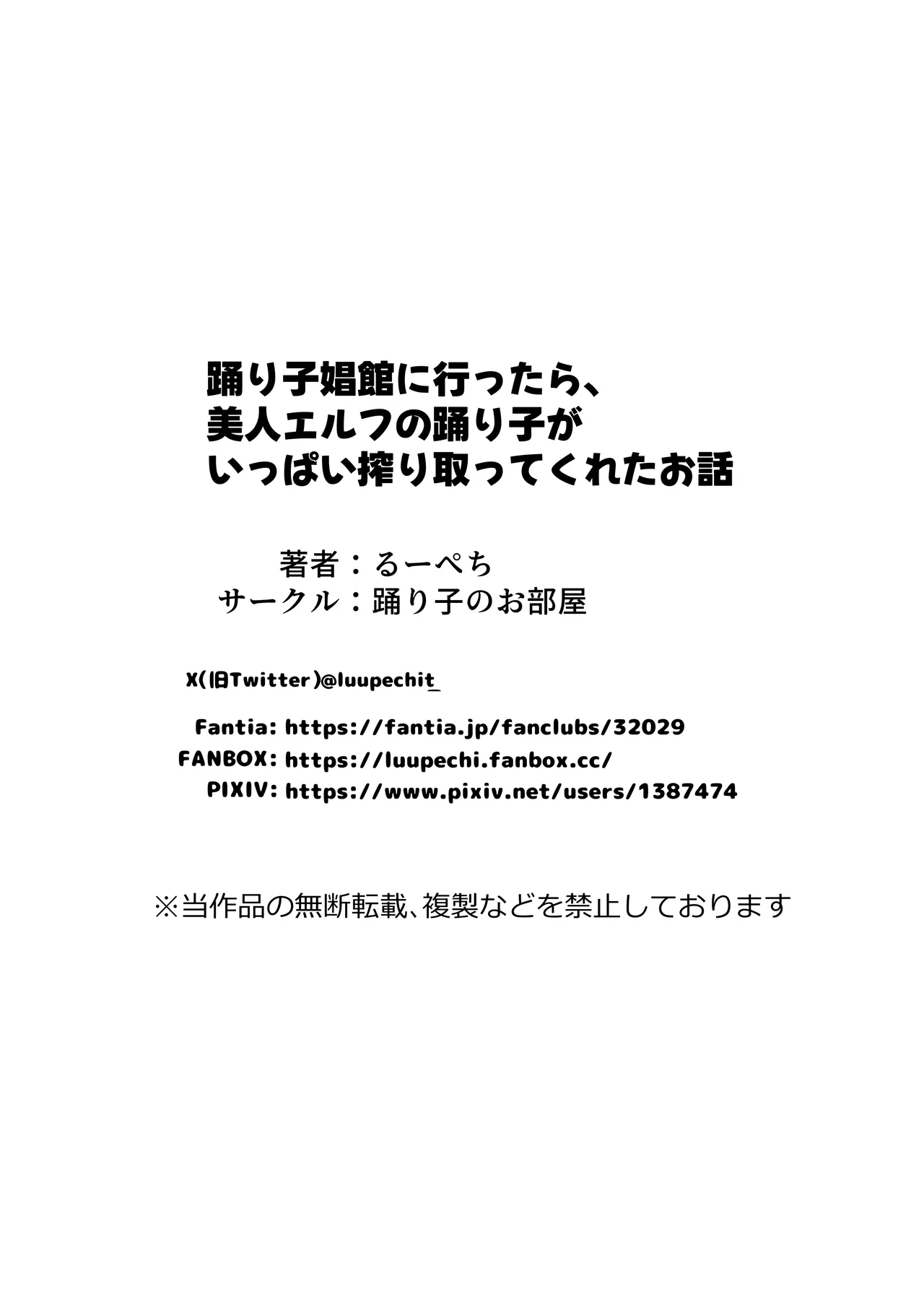 踊り子娼館に行ったら、美人エルフの踊り子がいっぱい搾り取ってくれたお話 - page34