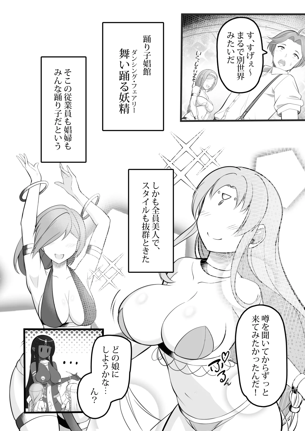 踊り子娼館に行ったら、美人エルフの踊り子がいっぱい搾り取ってくれたお話 - page4