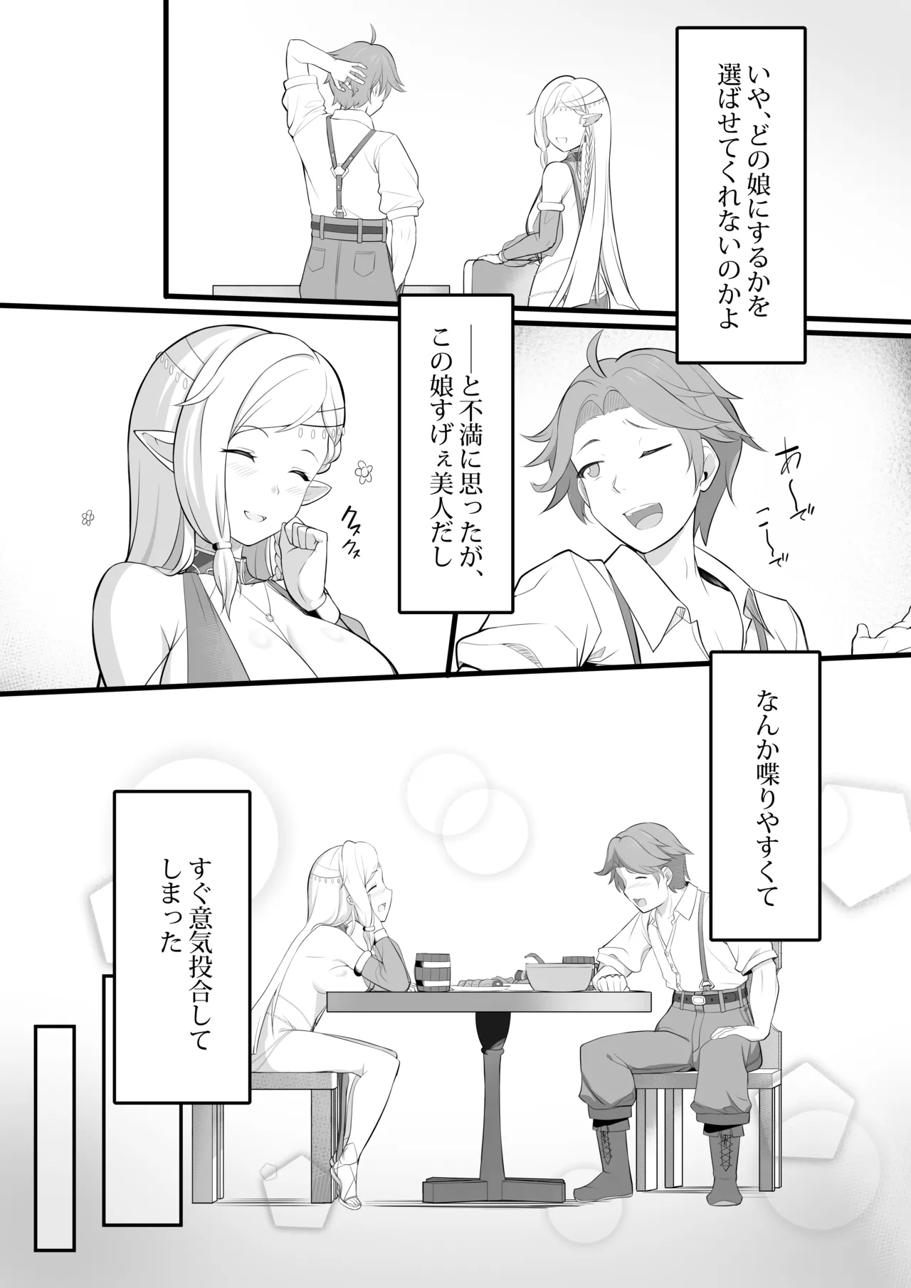 踊り子娼館に行ったら、美人エルフの踊り子がいっぱい搾り取ってくれたお話 - page7