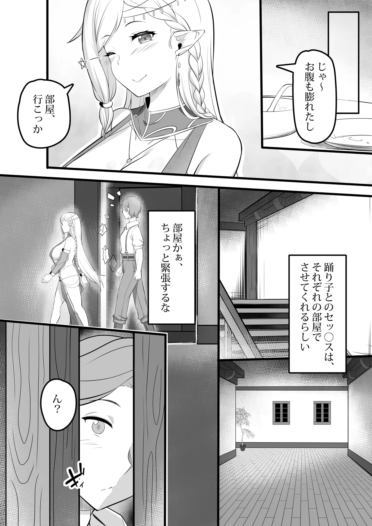 踊り子娼館に行ったら、美人エルフの踊り子がいっぱい搾り取ってくれたお話 - page8