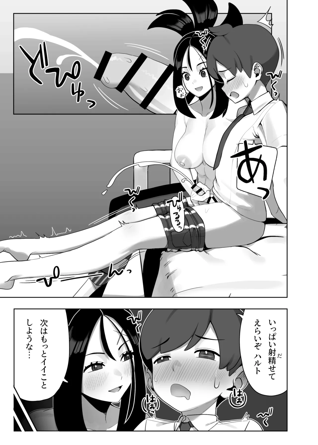 押忍！キハダ先生の特別授業 [DL版] - page12