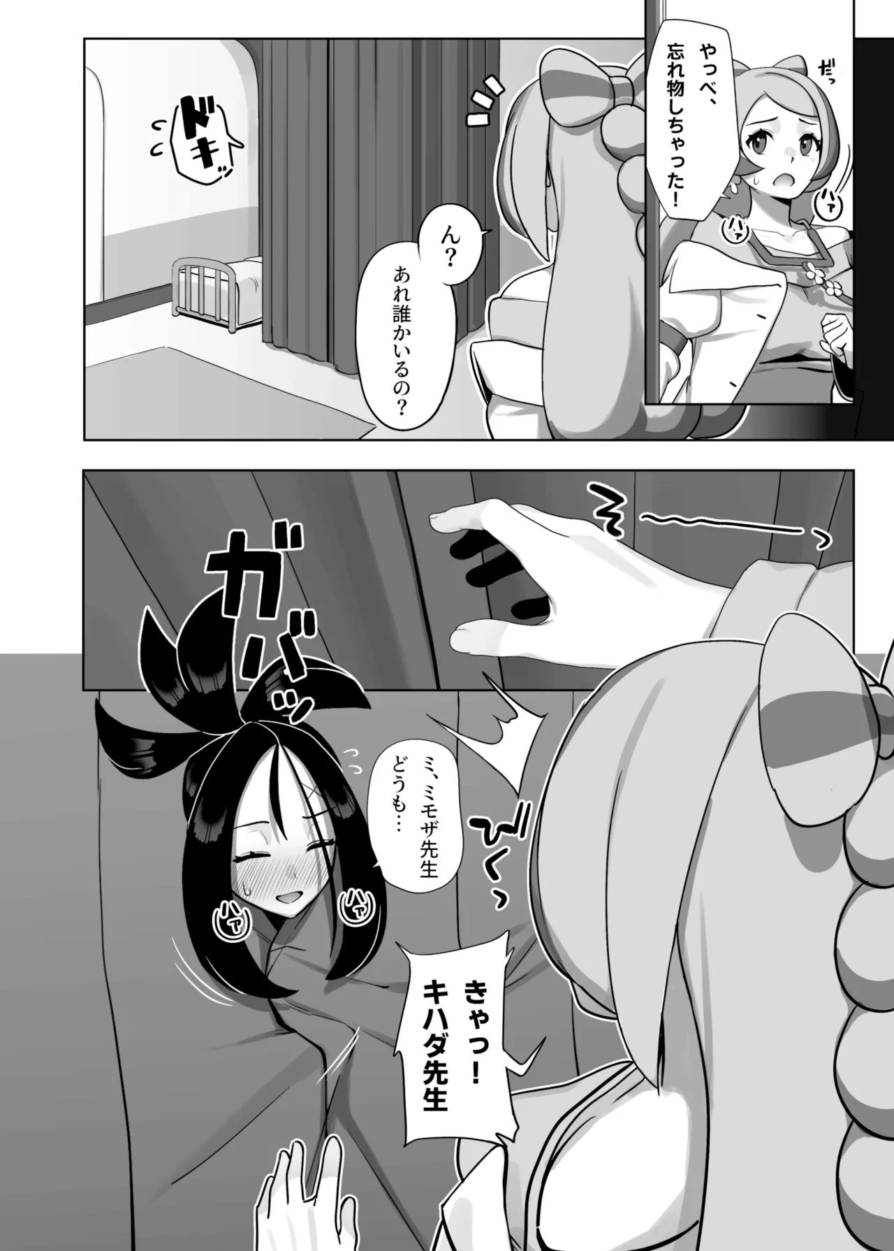 押忍！キハダ先生の特別授業 [DL版] - page19