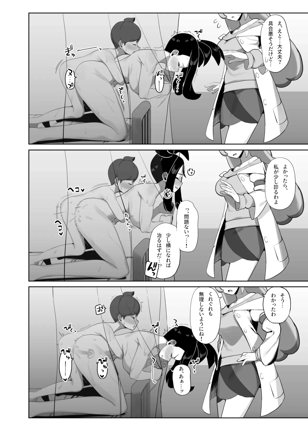 押忍！キハダ先生の特別授業 [DL版] - page21