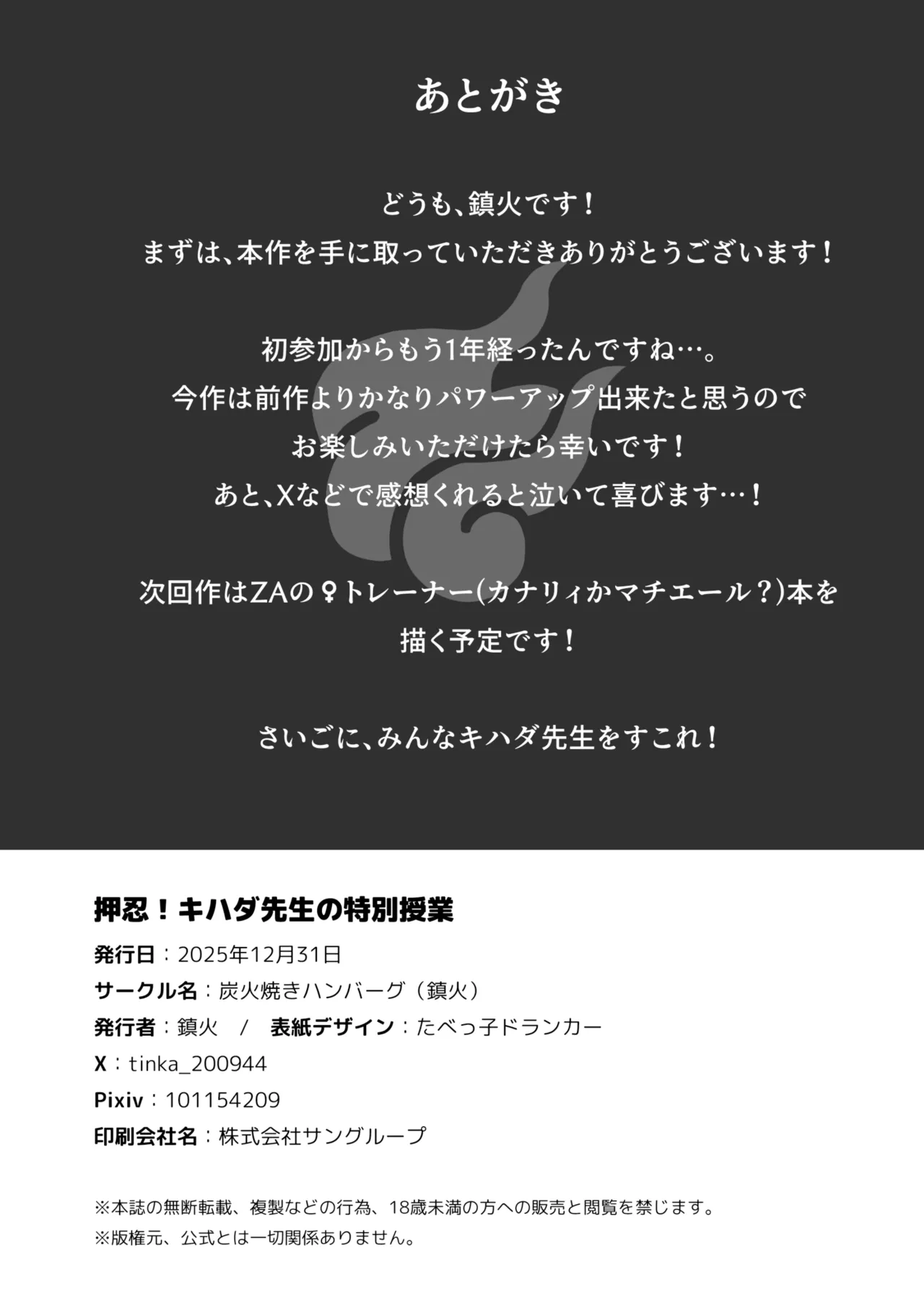 押忍！キハダ先生の特別授業 [DL版] - page27