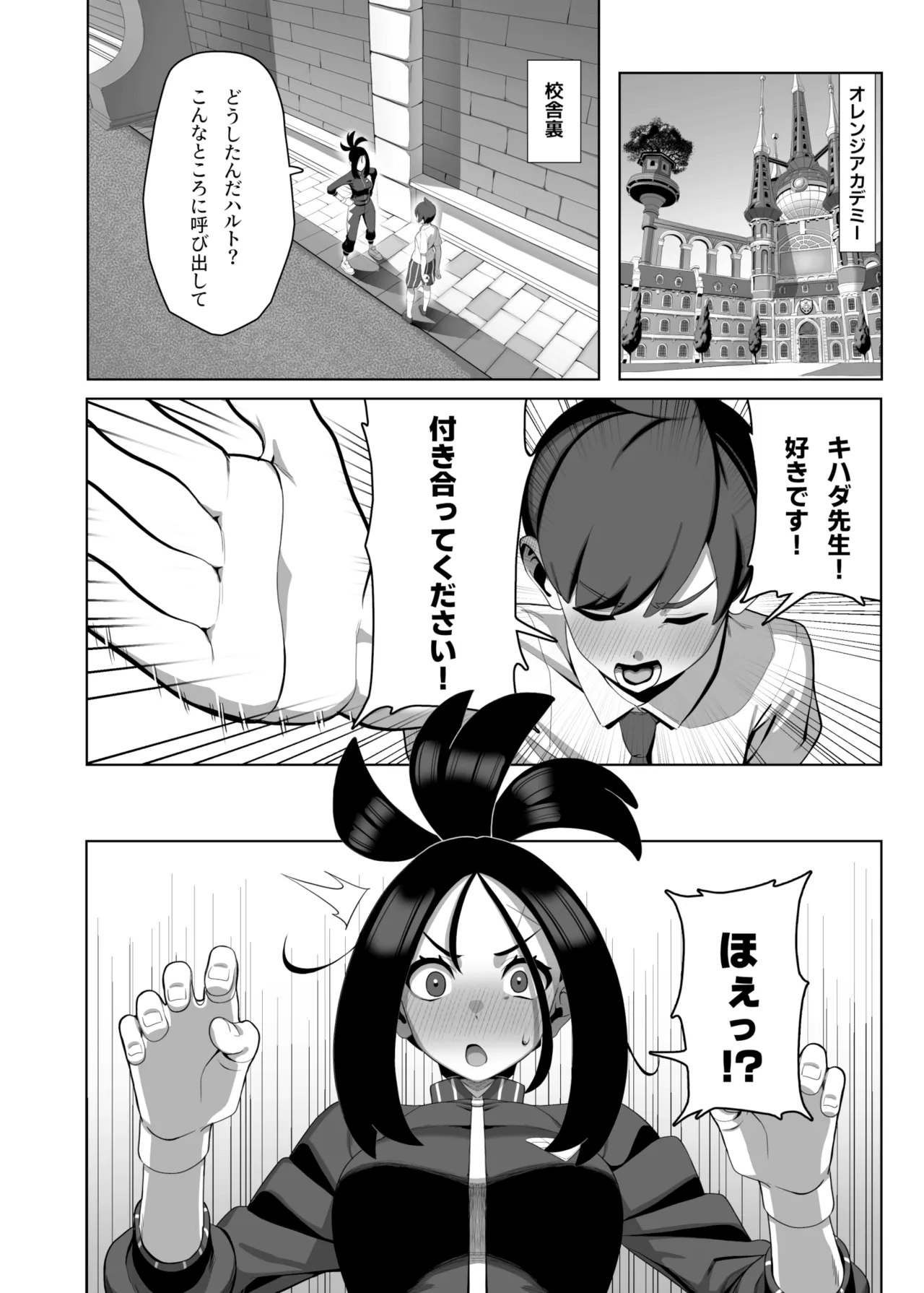 押忍！キハダ先生の特別授業 [DL版] - page3