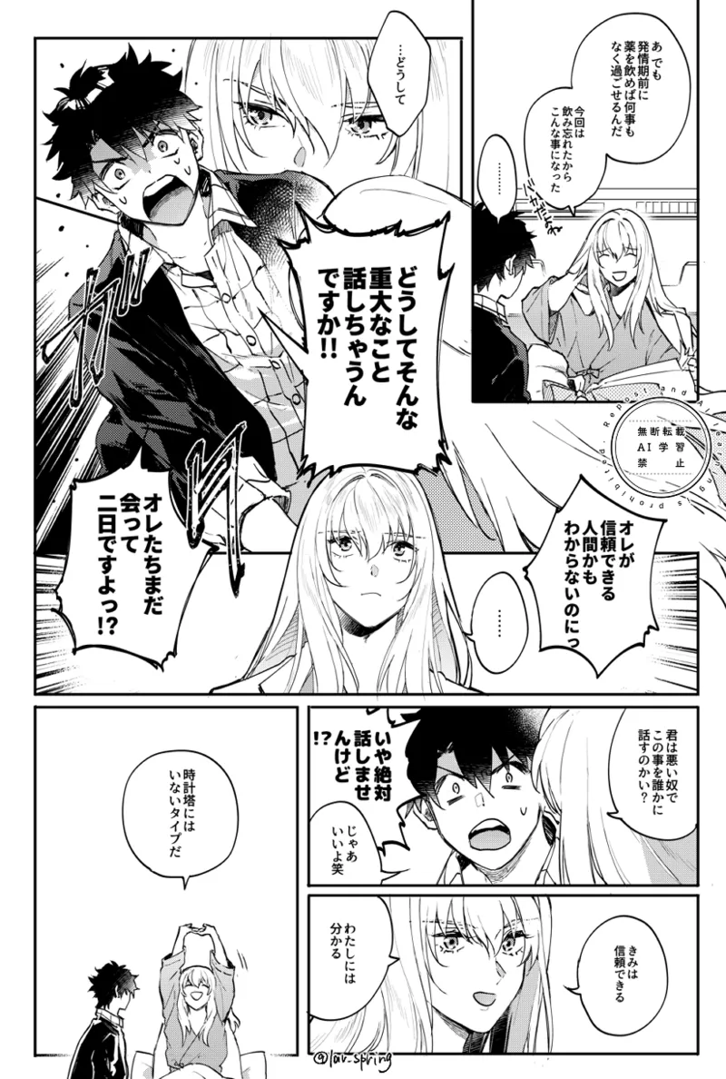 ロードアニムスフィアの秘密 - page17