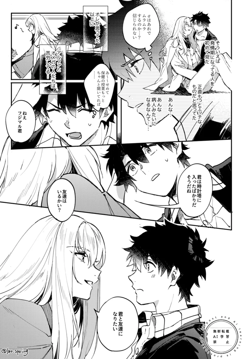 ロードアニムスフィアの秘密 - page20