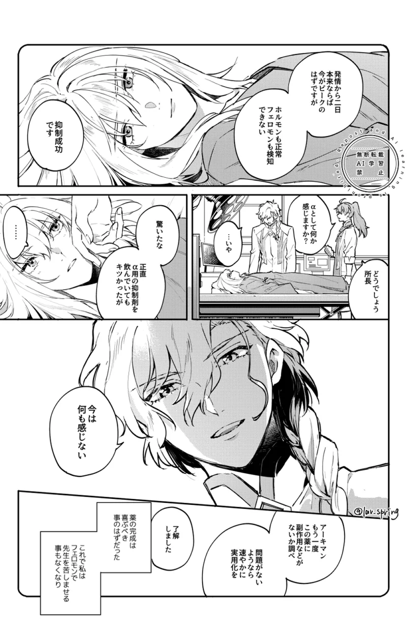 ロードアニムスフィアの秘密 - page24