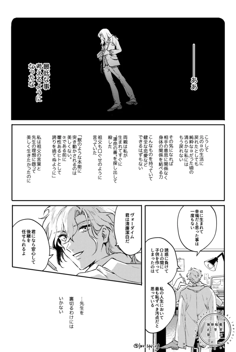 ロードアニムスフィアの秘密 - page26