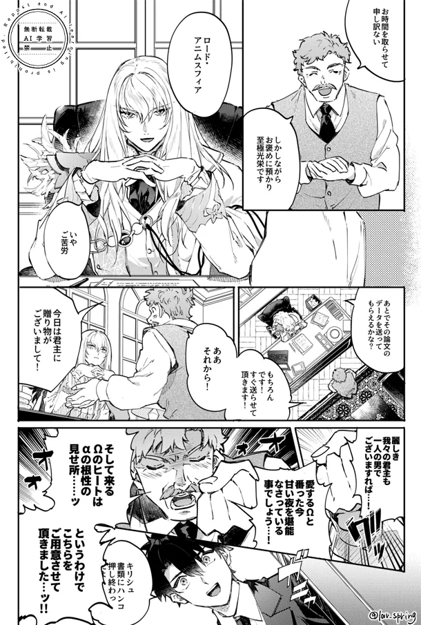 ロードアニムスフィアの秘密 - page27