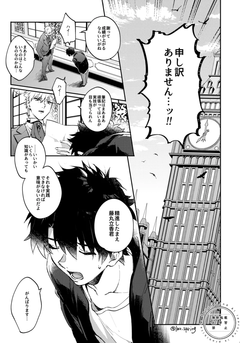 ロードアニムスフィアの秘密 - page3