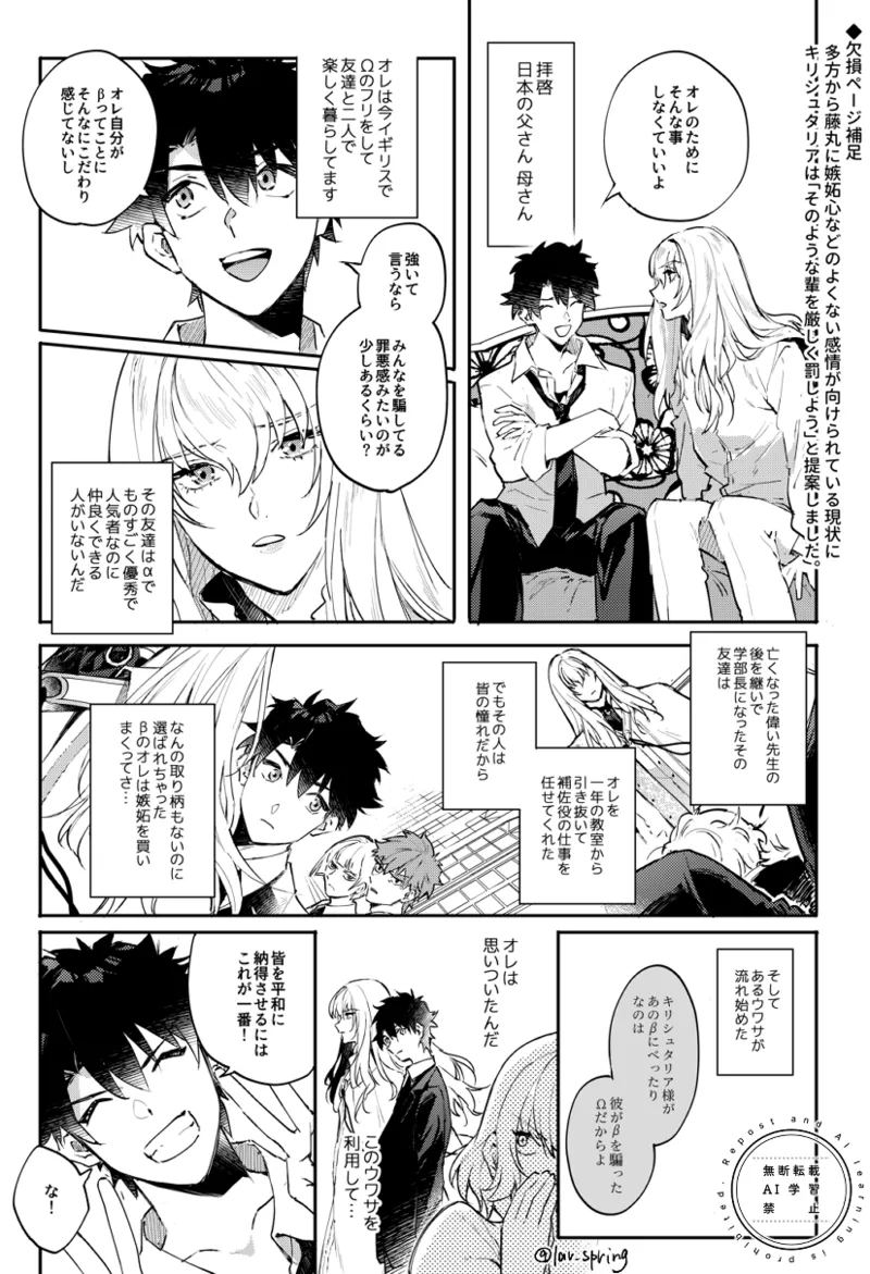 ロードアニムスフィアの秘密 - page30