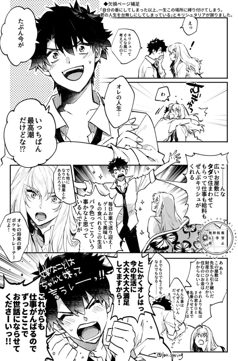 ロードアニムスフィアの秘密 - page31