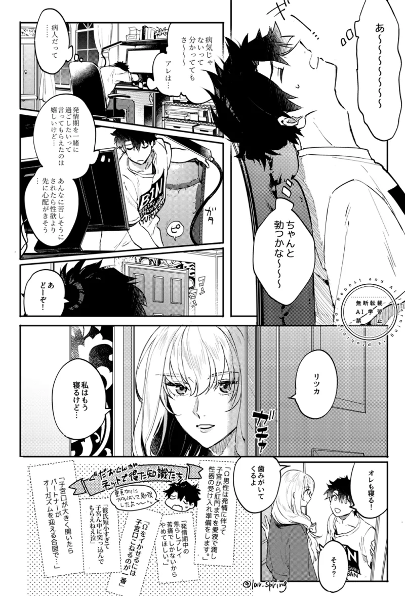 ロードアニムスフィアの秘密 - page34