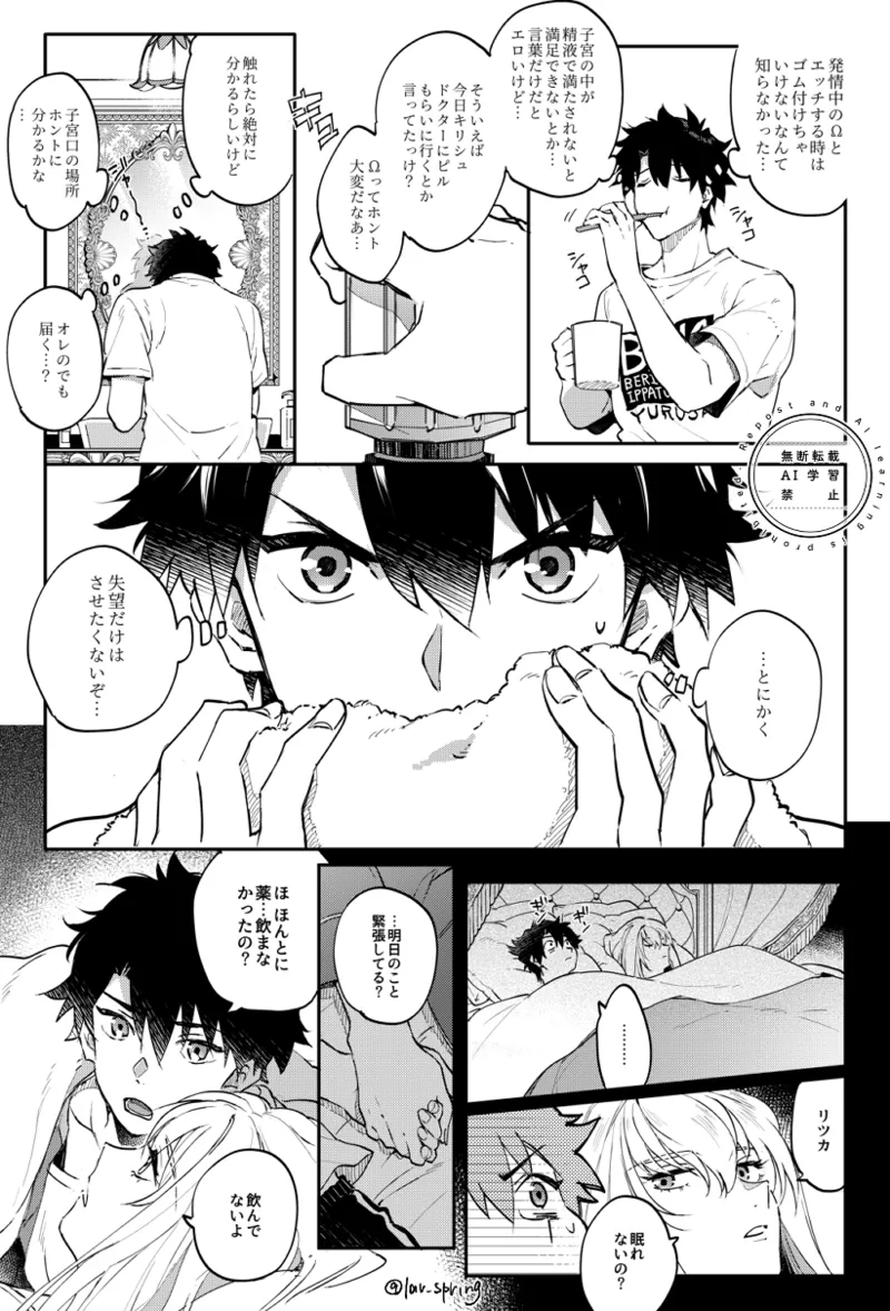 ロードアニムスフィアの秘密 - page35