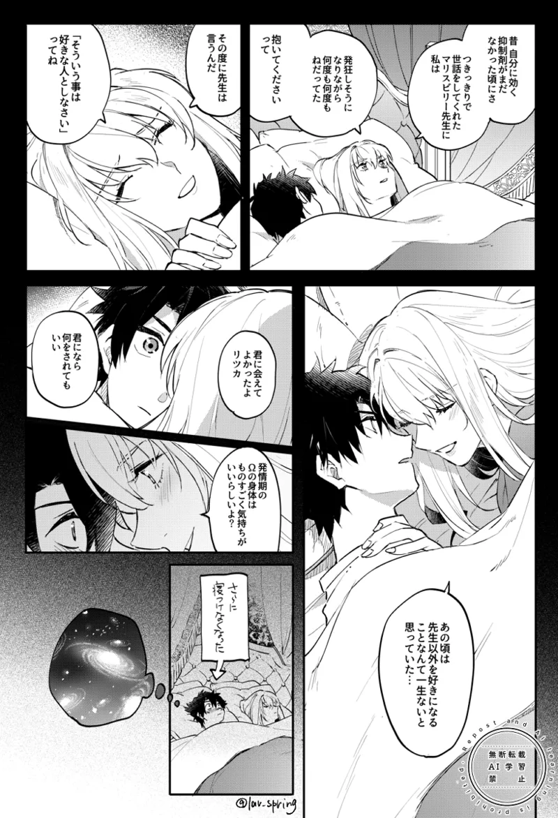 ロードアニムスフィアの秘密 - page36