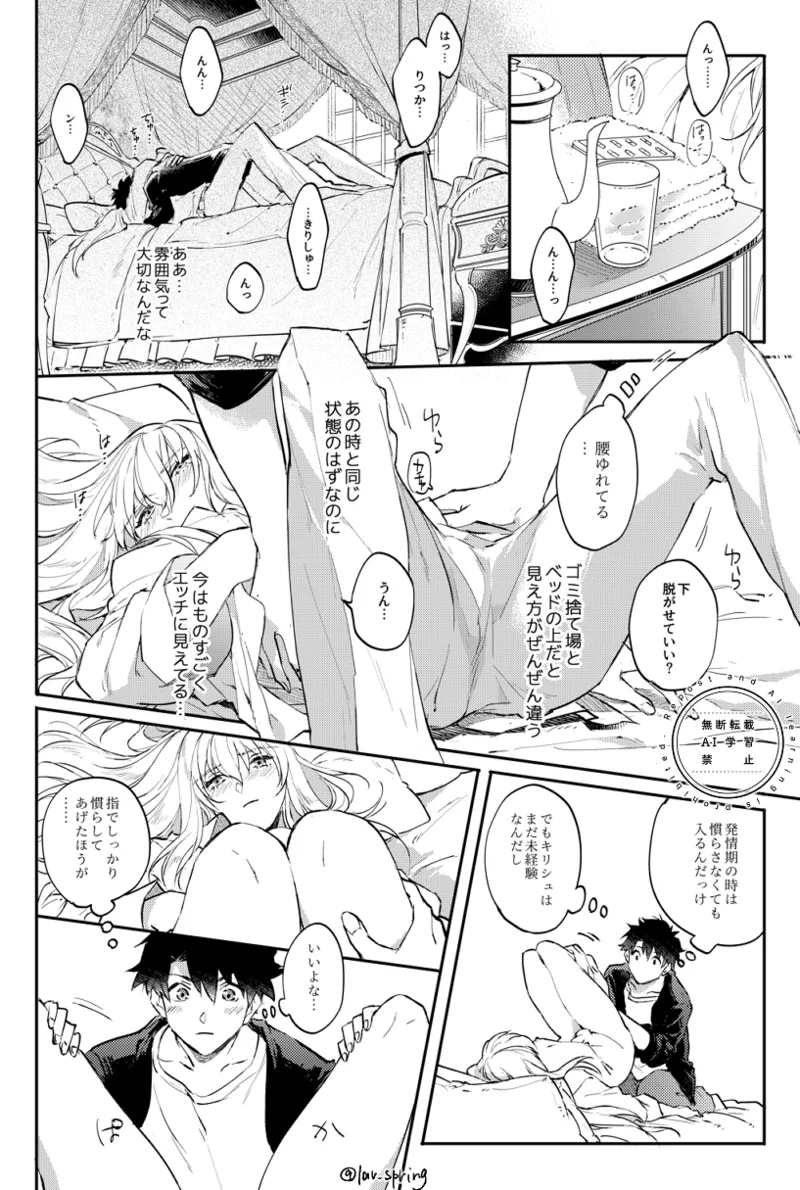 ロードアニムスフィアの秘密 - page38