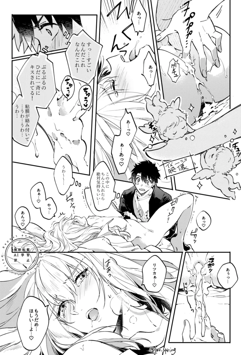 ロードアニムスフィアの秘密 - page40