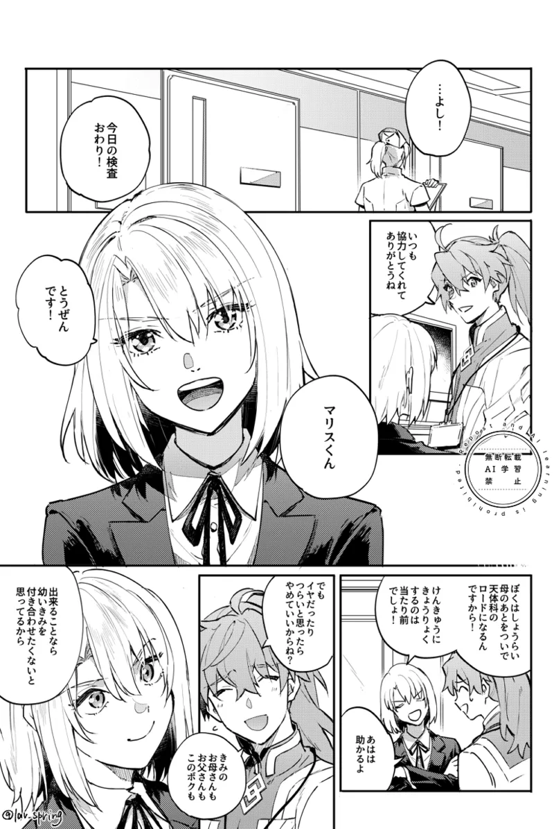 ロードアニムスフィアの秘密 - page47