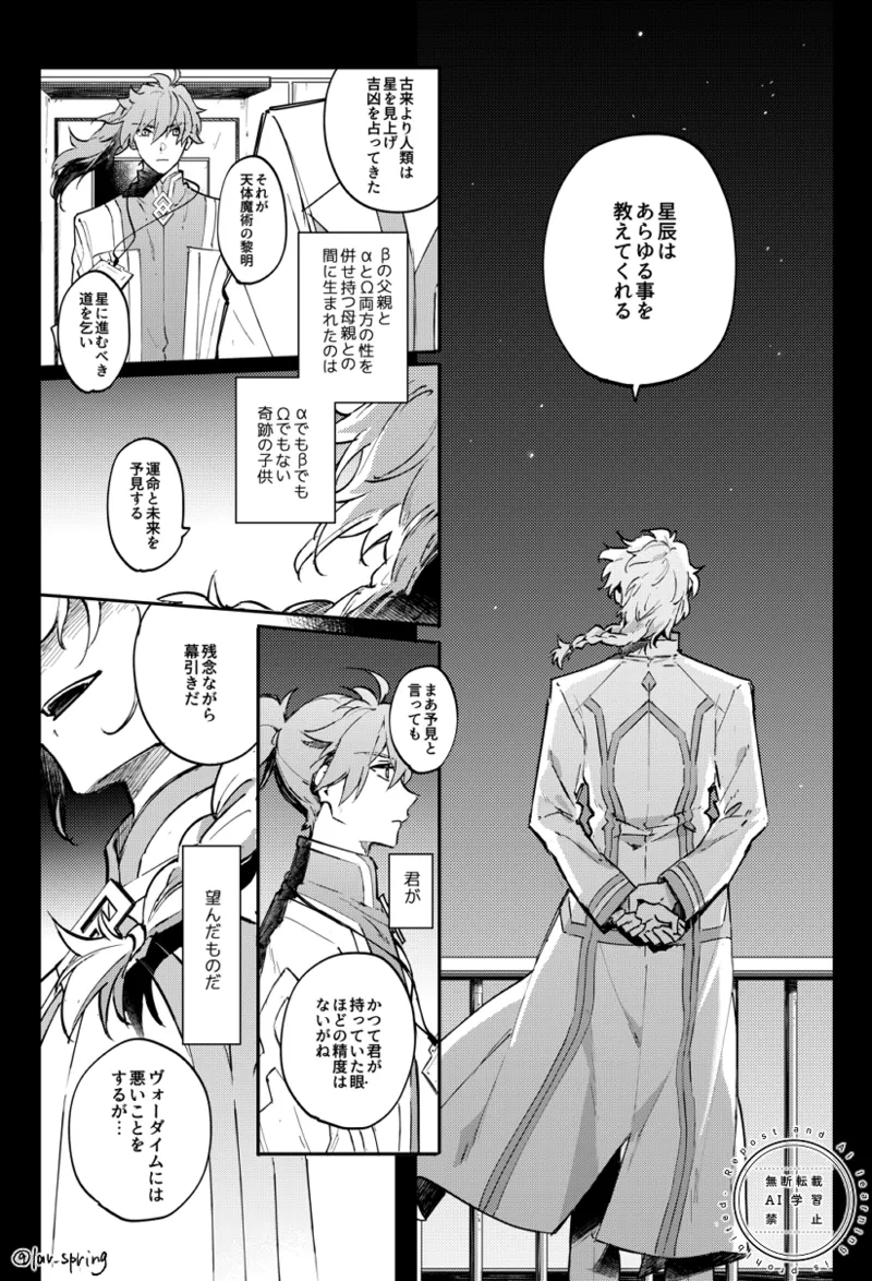 ロードアニムスフィアの秘密 - page49