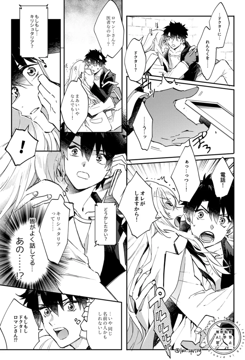 ロードアニムスフィアの秘密 - page7