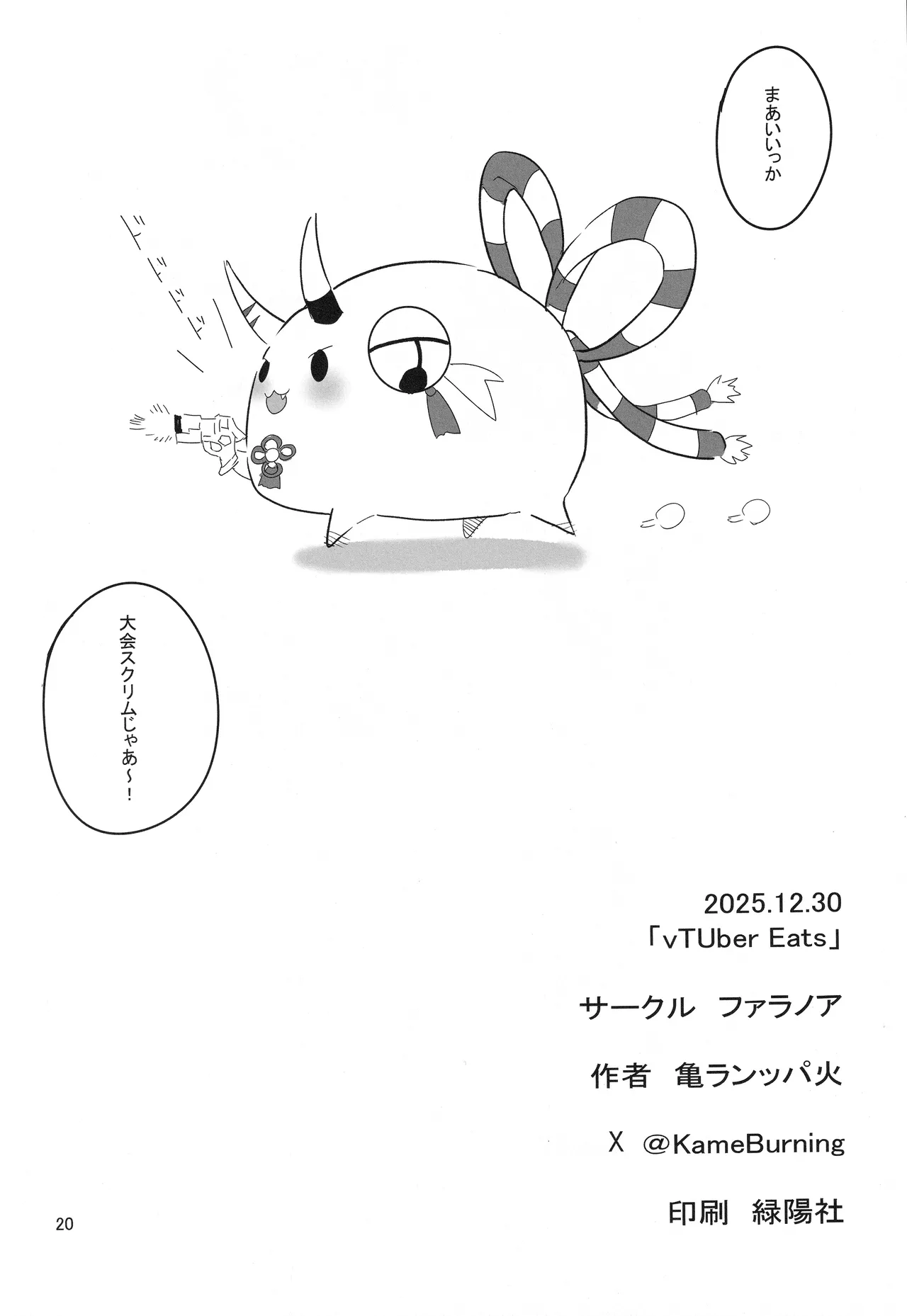 vtUber Eats - page21