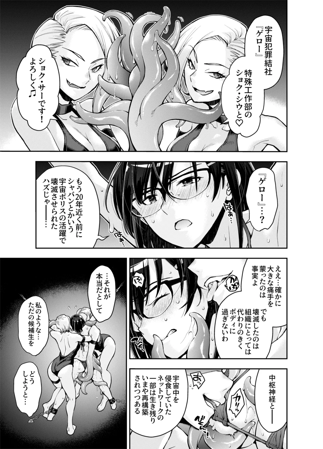 囚われた宇宙ポリス候補生は双子触手怪人のレズ尋問に堕ちて… - page13
