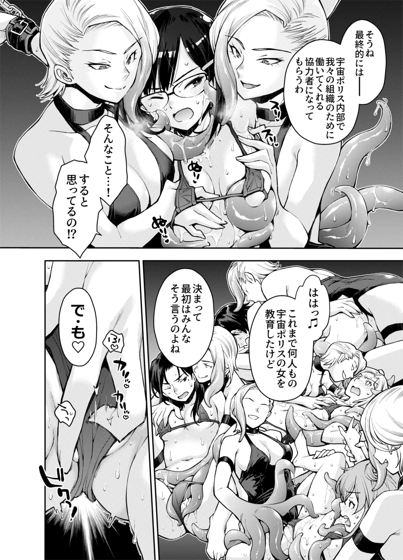 囚われた宇宙ポリス候補生は双子触手怪人のレズ尋問に堕ちて… - page14