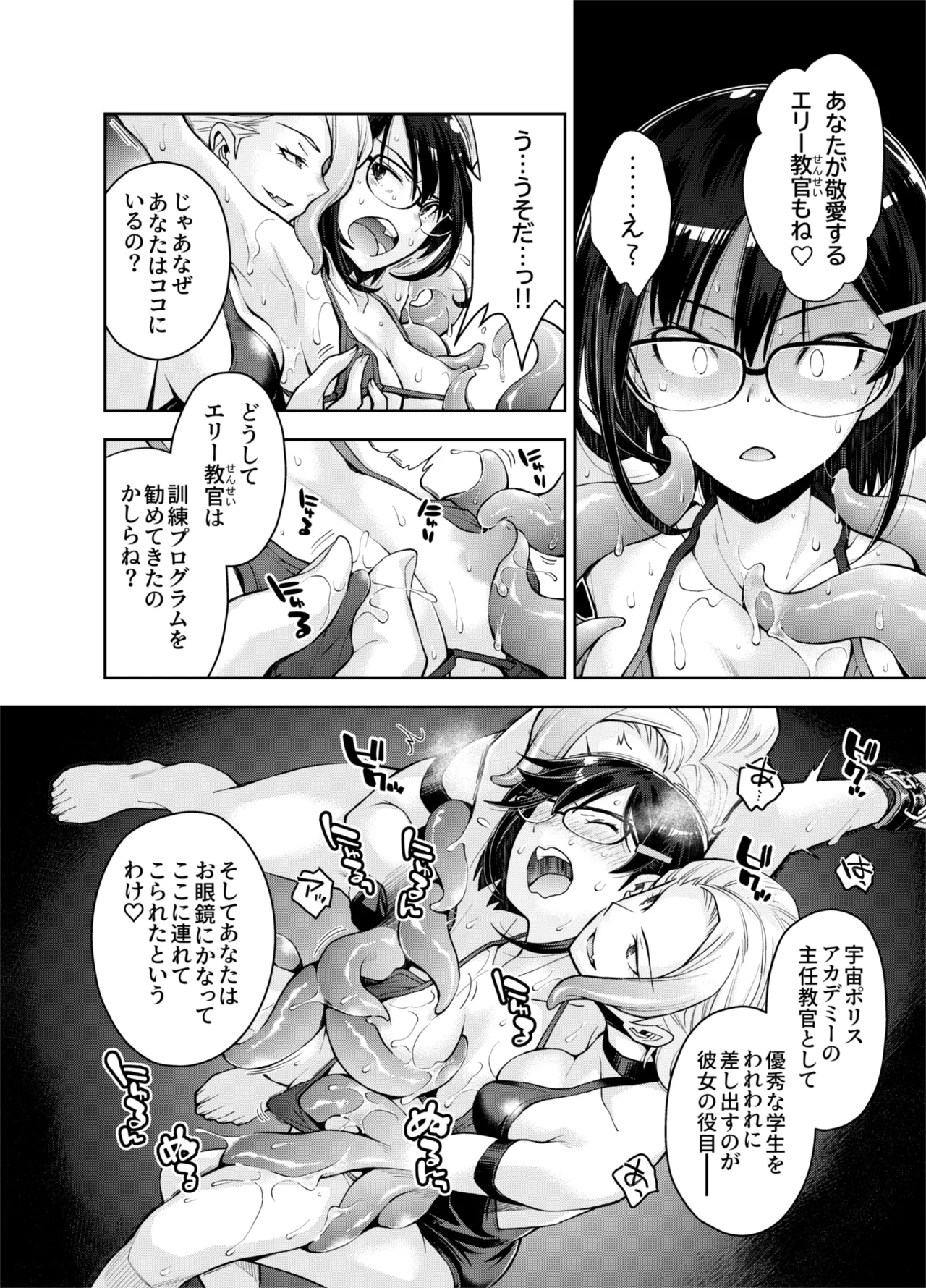 囚われた宇宙ポリス候補生は双子触手怪人のレズ尋問に堕ちて… - page16