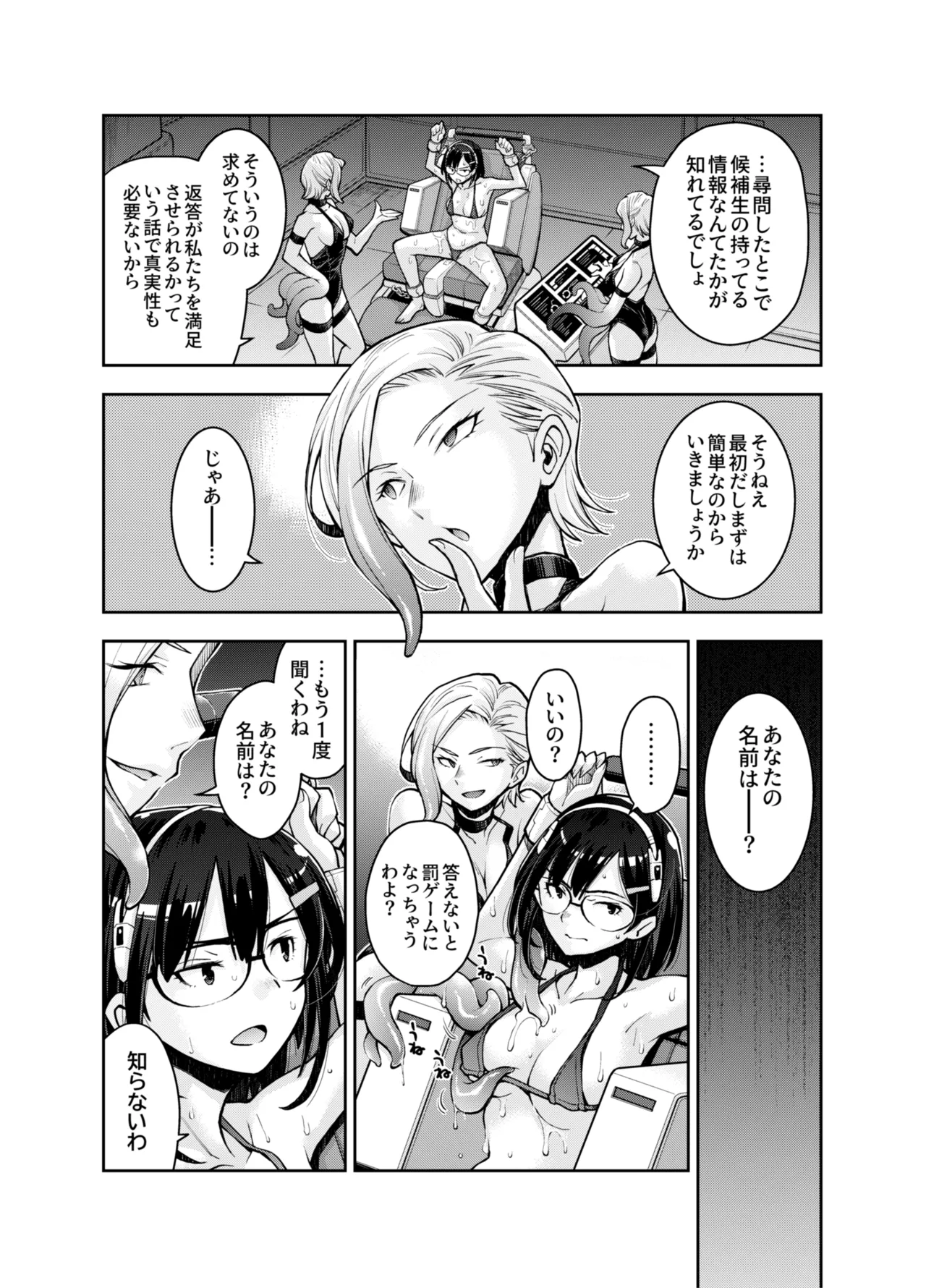 囚われた宇宙ポリス候補生は双子触手怪人のレズ尋問に堕ちて… - page19