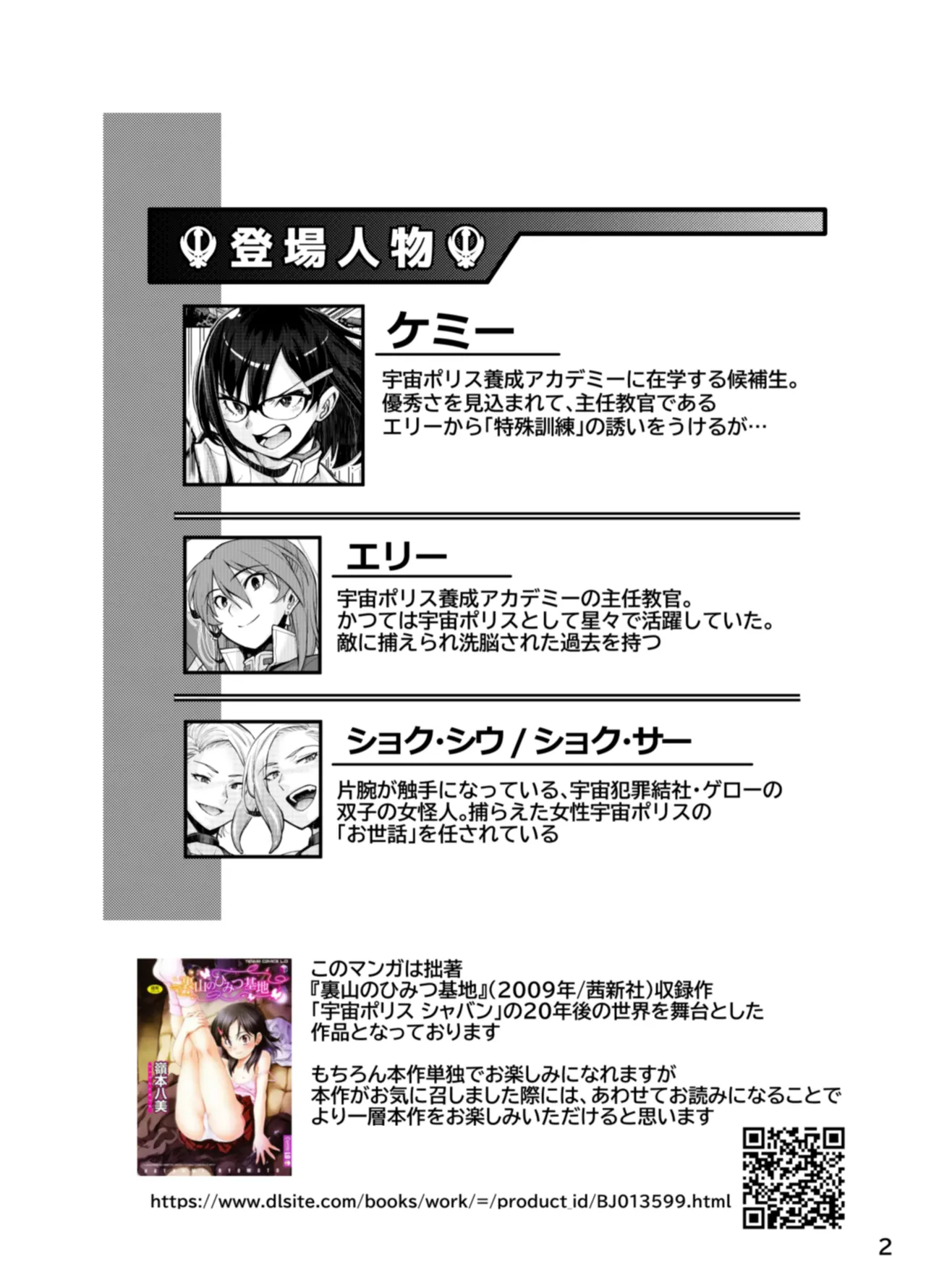 囚われた宇宙ポリス候補生は双子触手怪人のレズ尋問に堕ちて… - page2