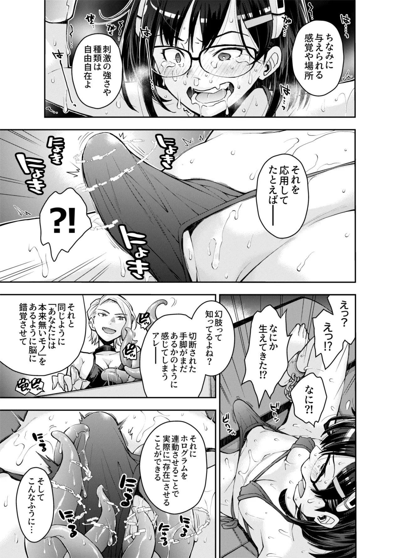 囚われた宇宙ポリス候補生は双子触手怪人のレズ尋問に堕ちて… - page21