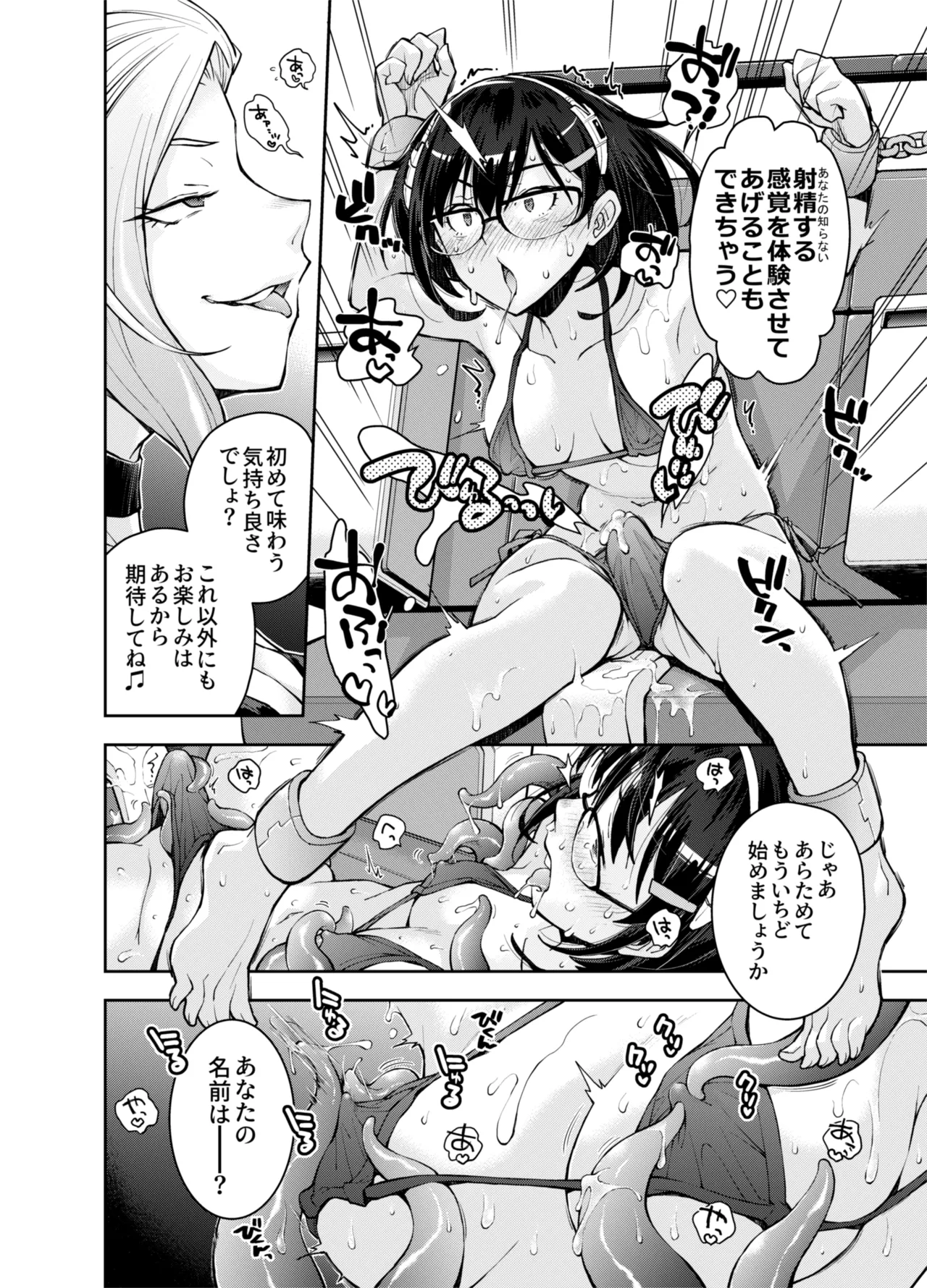 囚われた宇宙ポリス候補生は双子触手怪人のレズ尋問に堕ちて… - page22