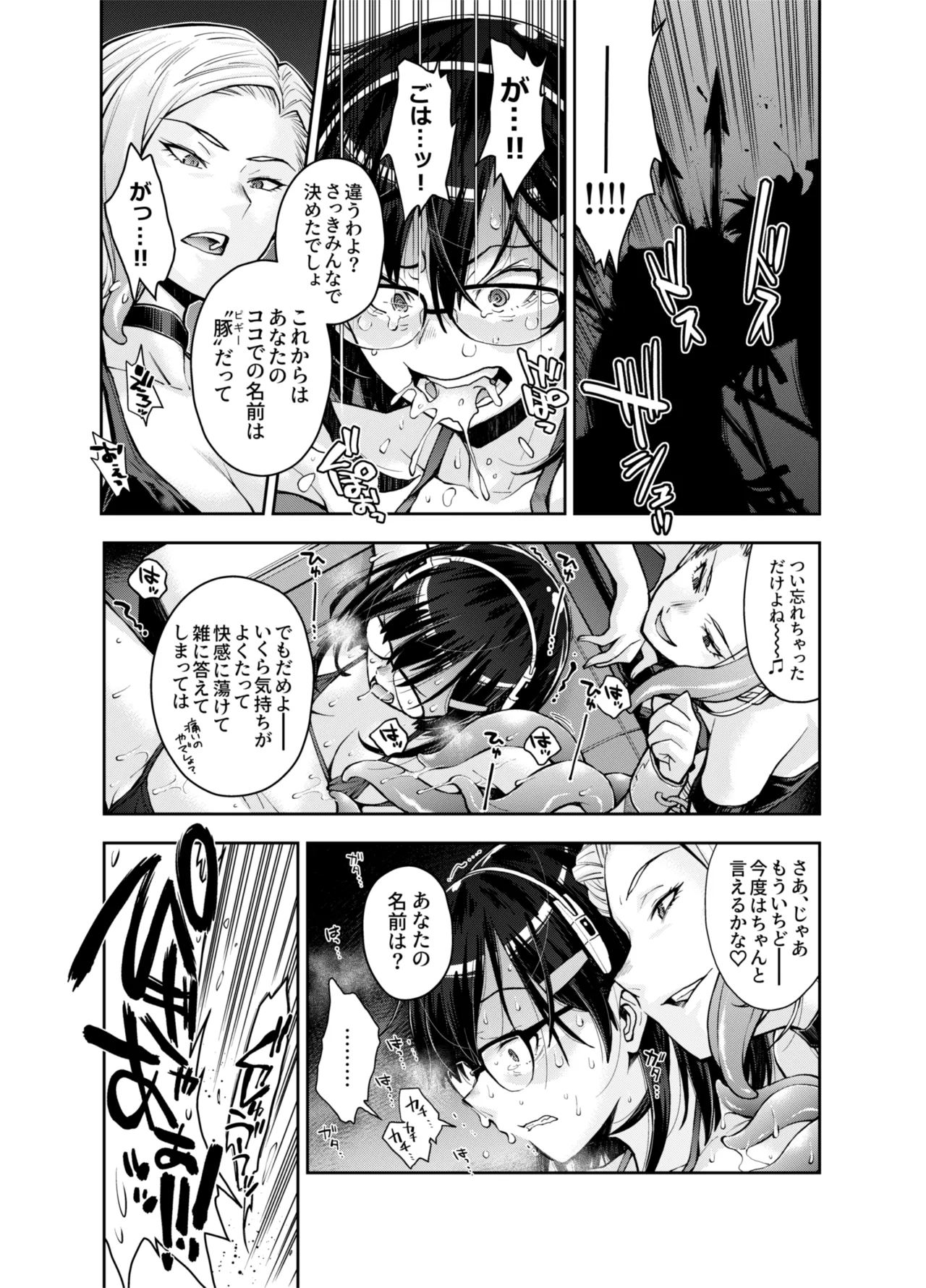囚われた宇宙ポリス候補生は双子触手怪人のレズ尋問に堕ちて… - page25