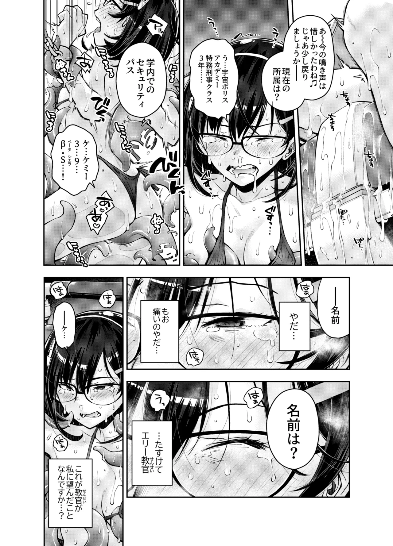 囚われた宇宙ポリス候補生は双子触手怪人のレズ尋問に堕ちて… - page26