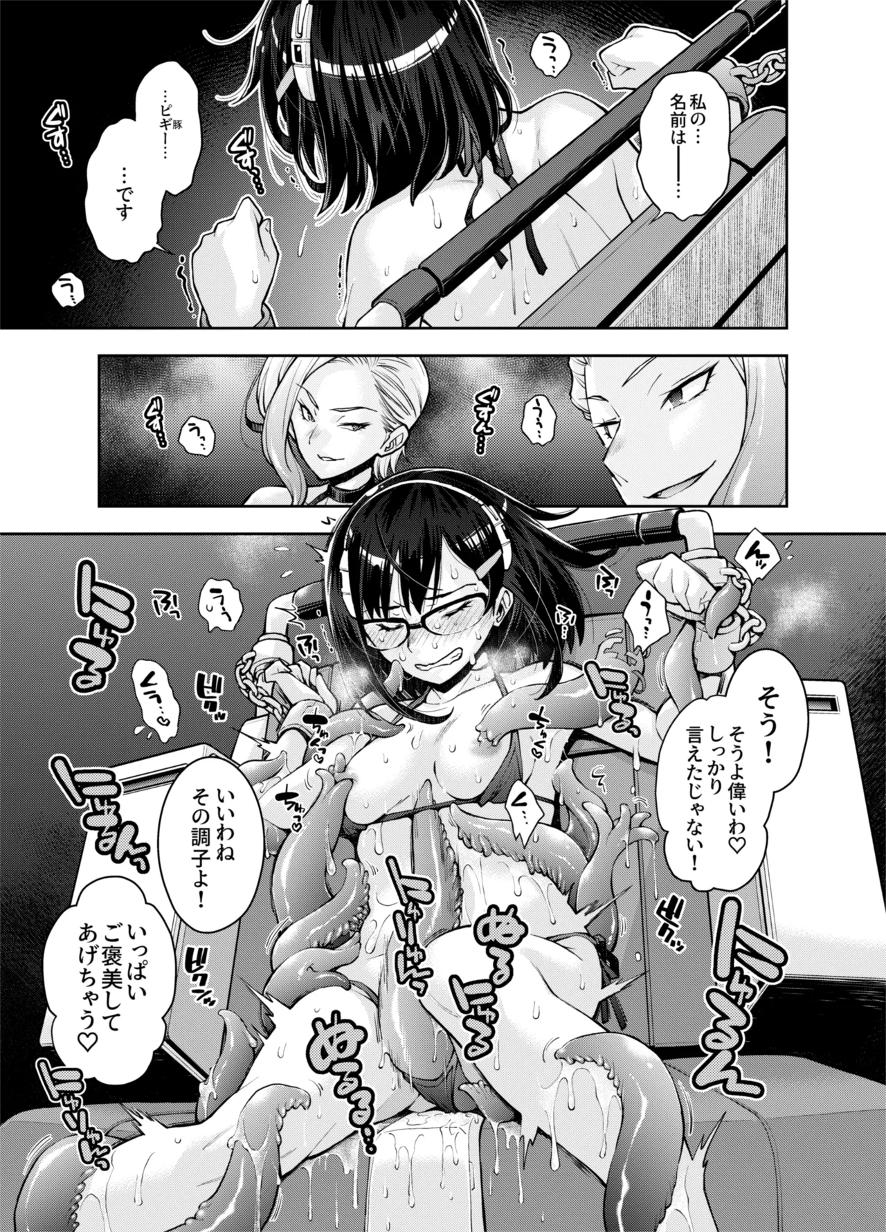 囚われた宇宙ポリス候補生は双子触手怪人のレズ尋問に堕ちて… - page27