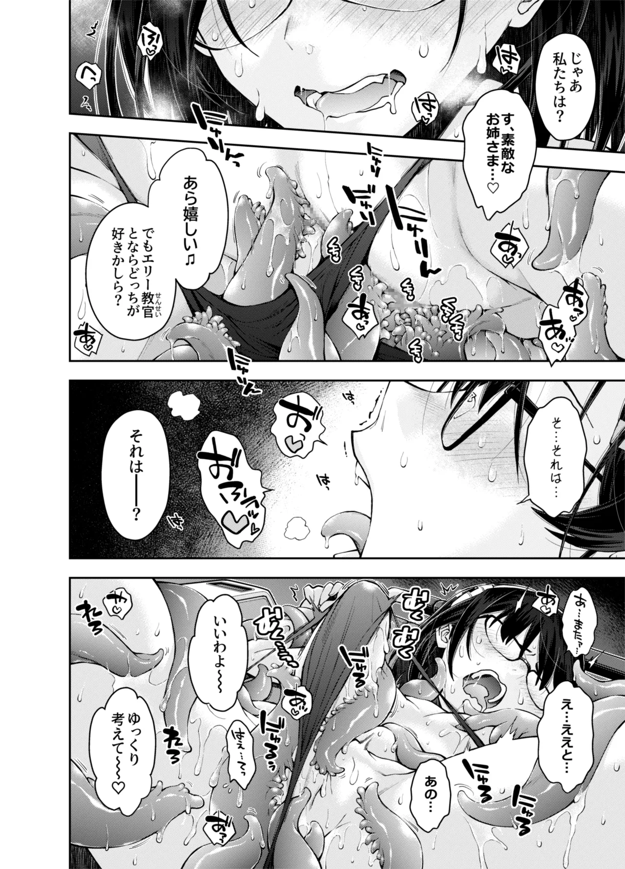 囚われた宇宙ポリス候補生は双子触手怪人のレズ尋問に堕ちて… - page30