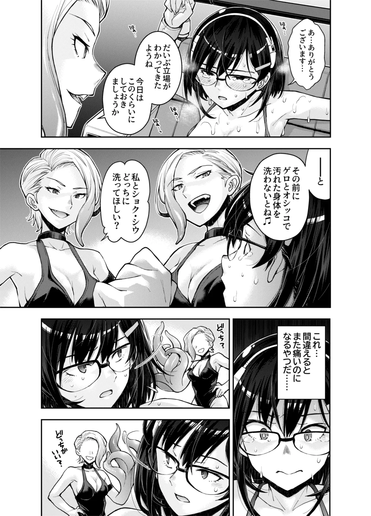 囚われた宇宙ポリス候補生は双子触手怪人のレズ尋問に堕ちて… - page33