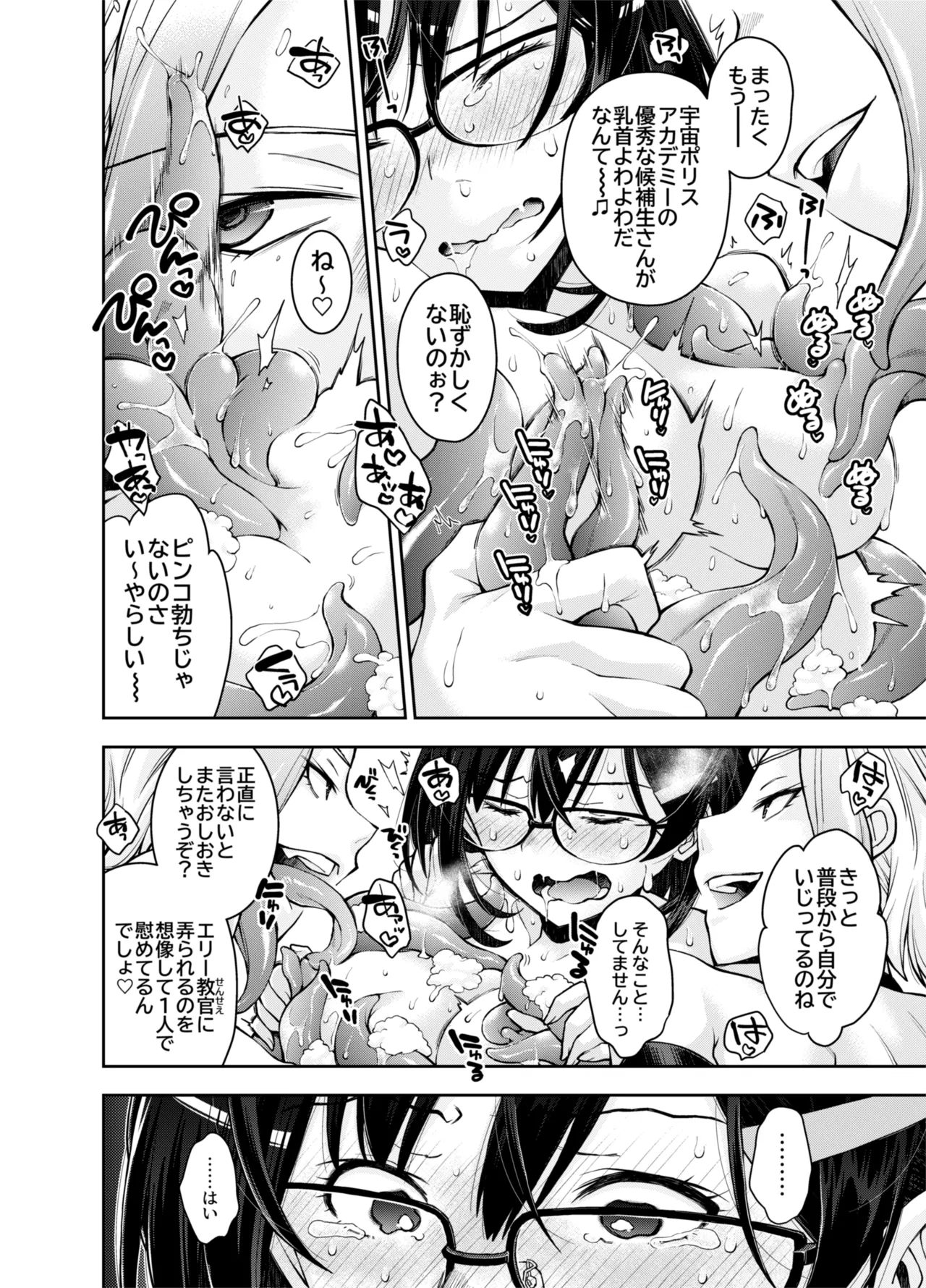囚われた宇宙ポリス候補生は双子触手怪人のレズ尋問に堕ちて… - page36