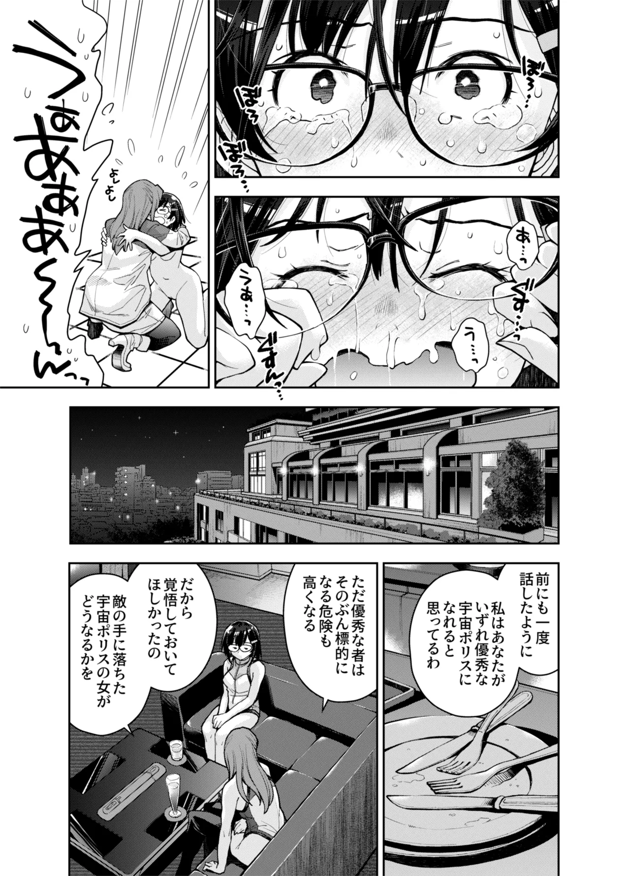 囚われた宇宙ポリス候補生は双子触手怪人のレズ尋問に堕ちて… - page43