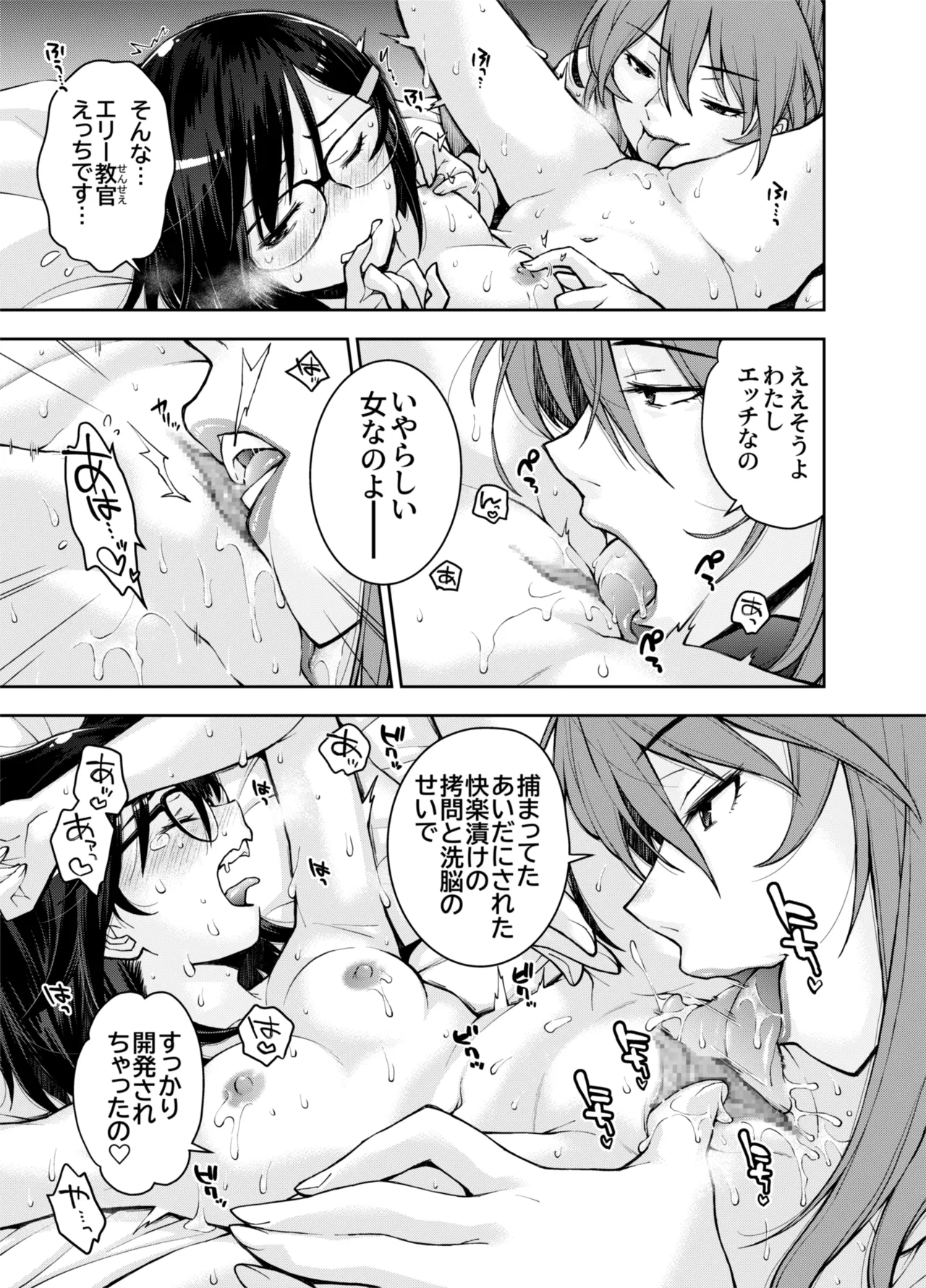 囚われた宇宙ポリス候補生は双子触手怪人のレズ尋問に堕ちて… - page49